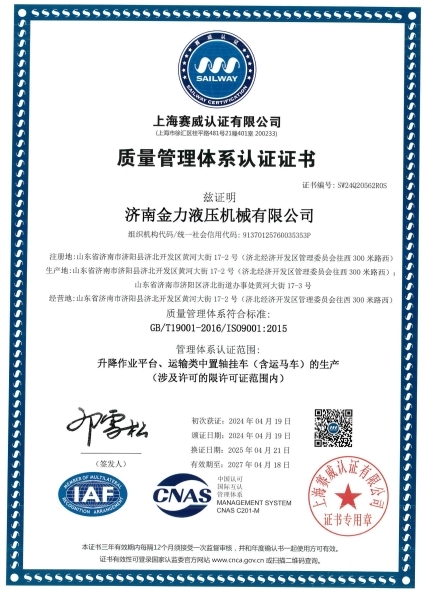 質(zhì)量管理體系認(rèn)證證書