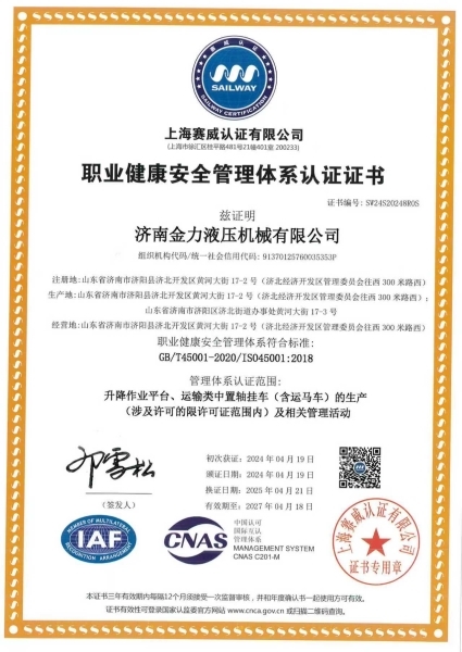 職業(yè)健康管理體系認(rèn)證證書