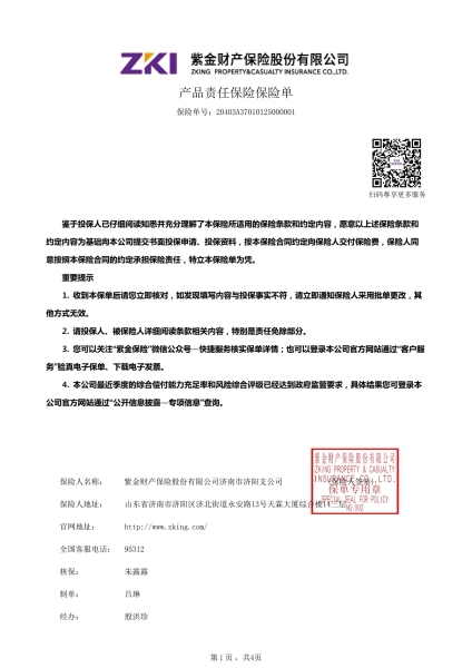 產(chǎn)品質(zhì)量險(xiǎn)新保單