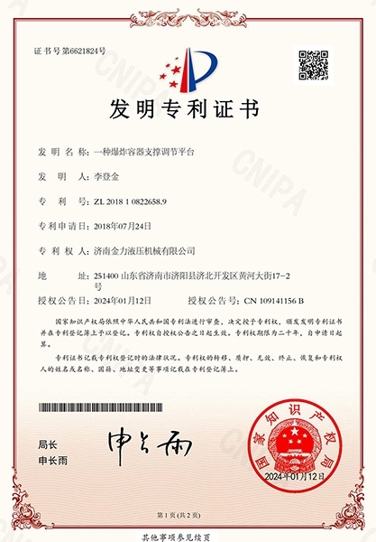 一種容器支撐調(diào)節(jié)平臺