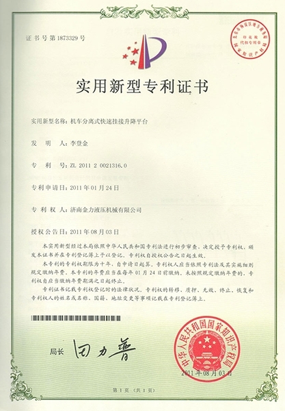 機車分離式快速掛接升降平臺