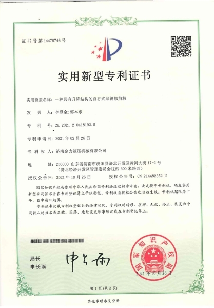 具有升降結(jié)構(gòu)的自行式綠籬修剪機