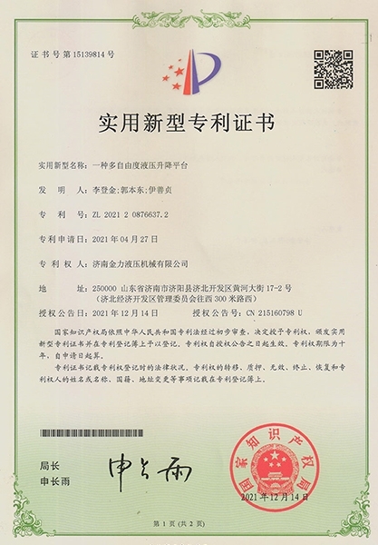 一種多自由度液壓升降平臺