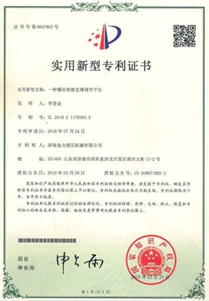 容器支撐調(diào)節(jié)平臺(tái)