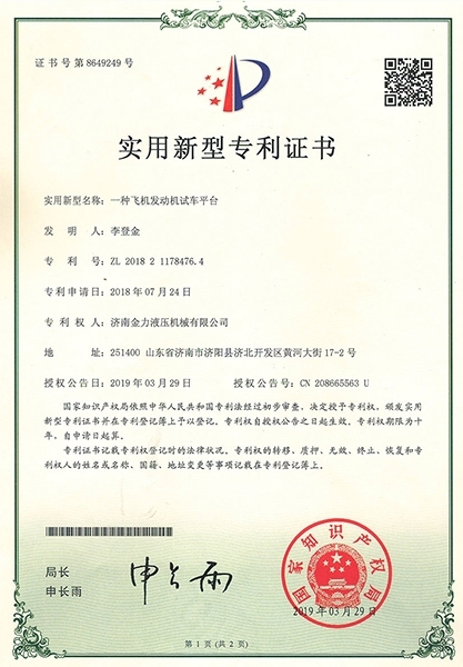 一種飛機發(fā)動機試車平臺