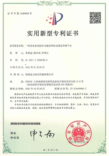 一種具有安全防護功能的導軌式液壓升降平臺