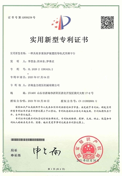 一種具有多重保護裝置的導軌式升降平臺